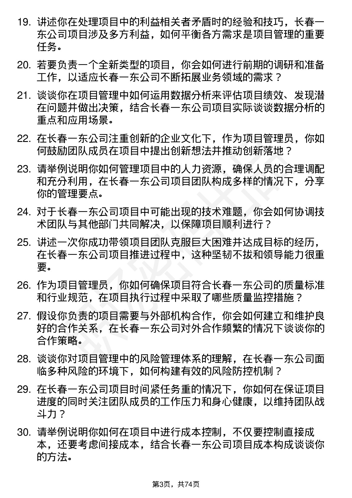 48道长春一东项目管理员岗位面试题库及参考回答含考察点分析