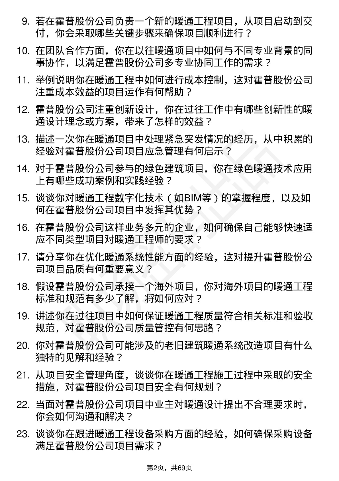 48道霍普股份暖通工程师岗位面试题库及参考回答含考察点分析