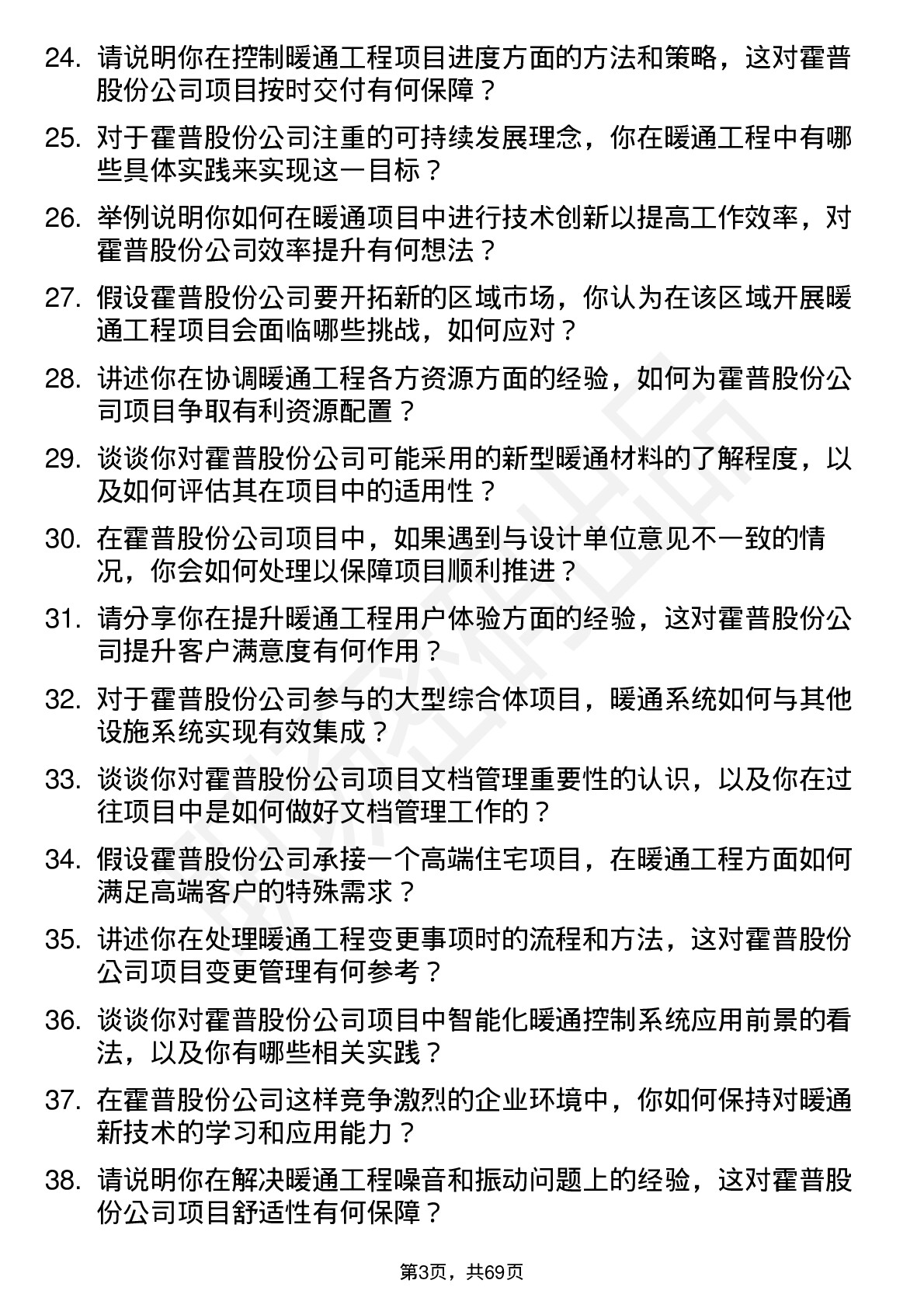 48道霍普股份暖通工程师岗位面试题库及参考回答含考察点分析