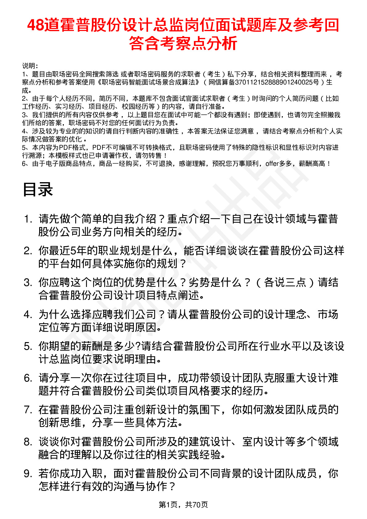 48道霍普股份设计总监岗位面试题库及参考回答含考察点分析