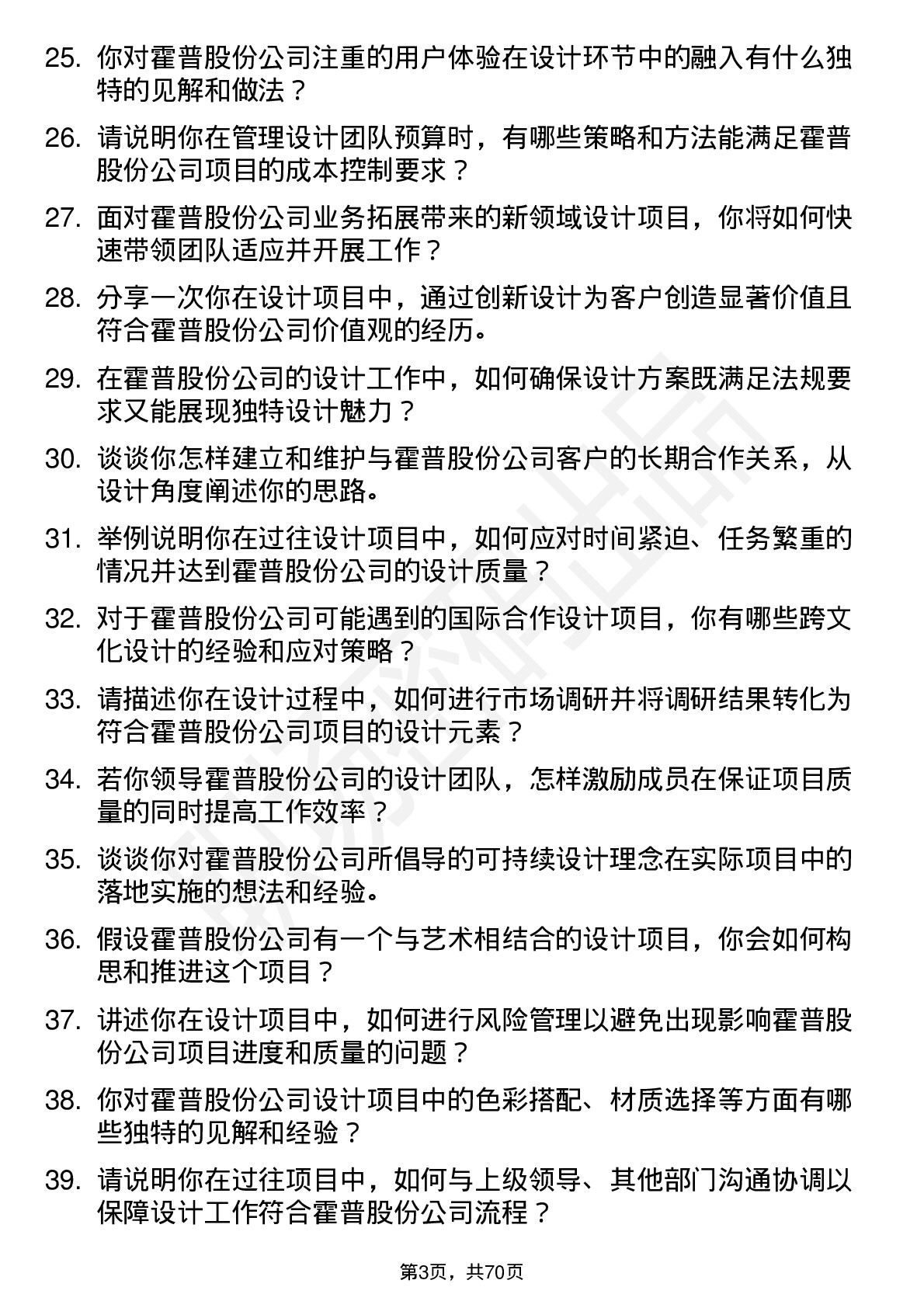 48道霍普股份设计总监岗位面试题库及参考回答含考察点分析