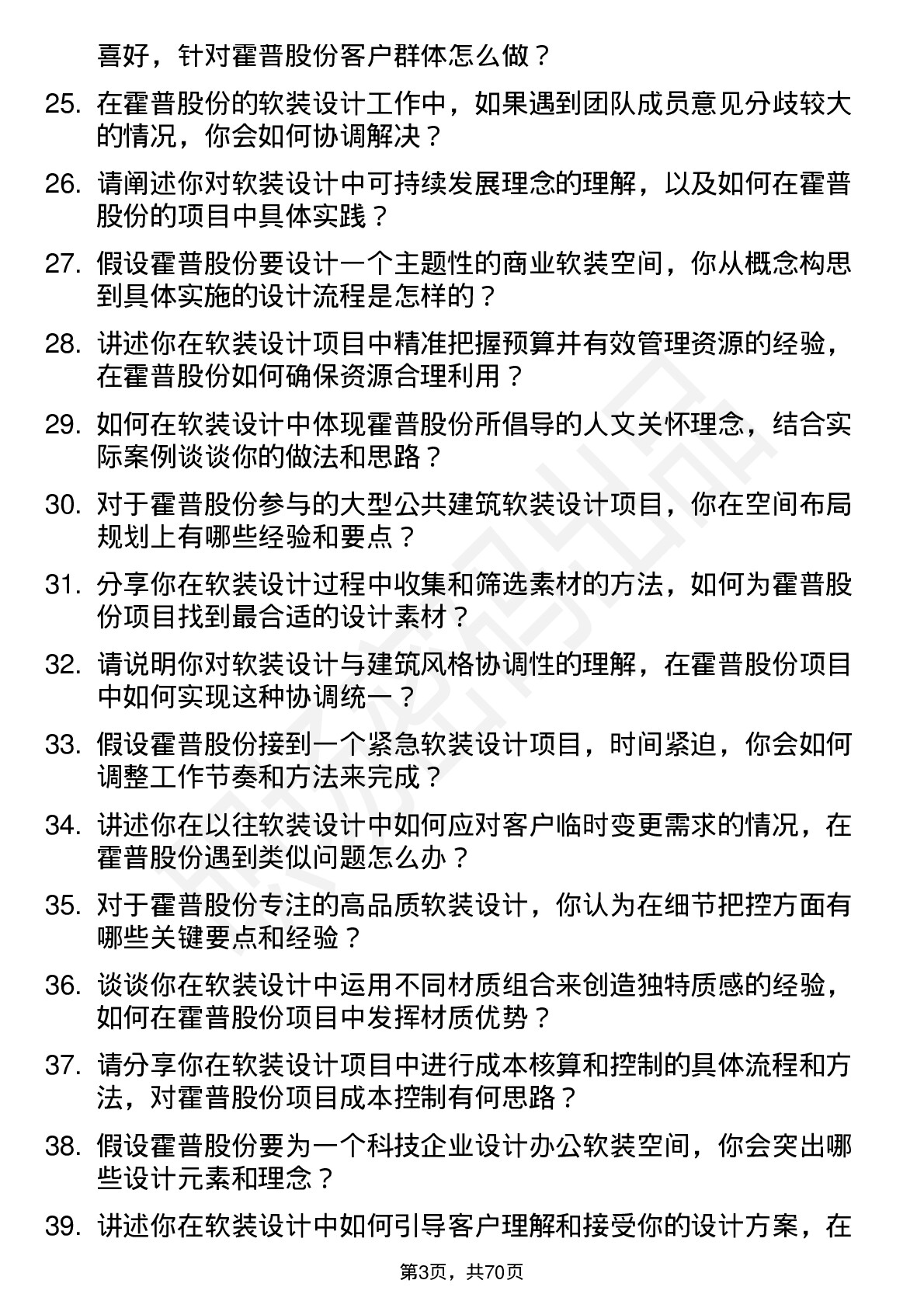 48道霍普股份软装设计师岗位面试题库及参考回答含考察点分析