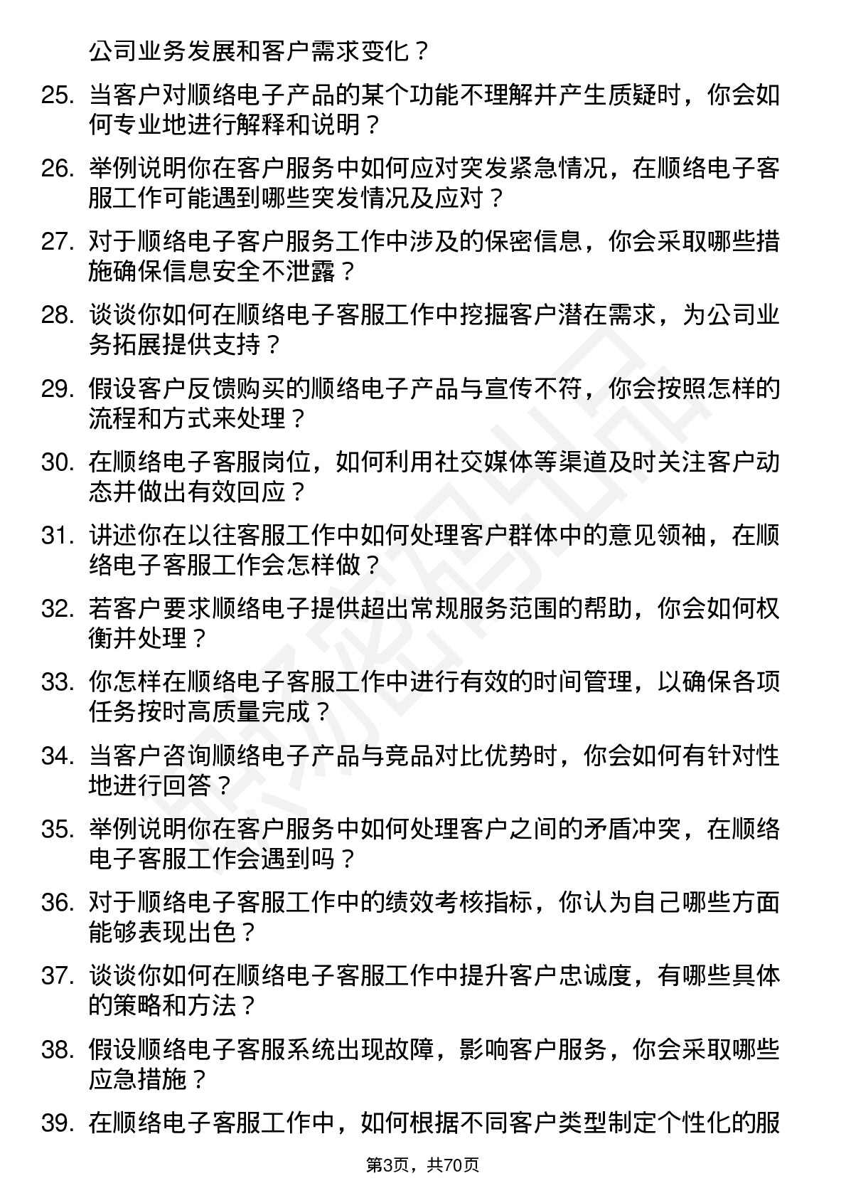 48道顺络电子客服专员岗位面试题库及参考回答含考察点分析