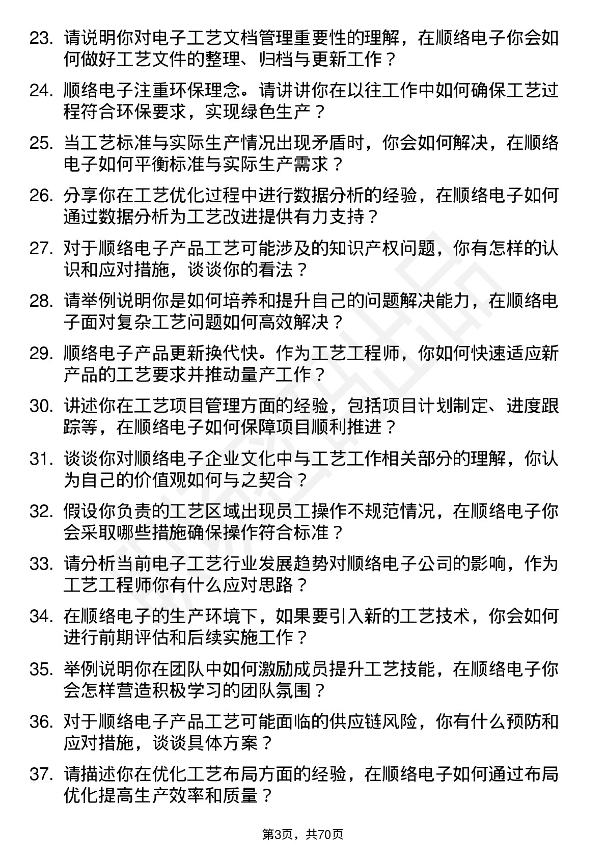 48道顺络电子工艺工程师岗位面试题库及参考回答含考察点分析