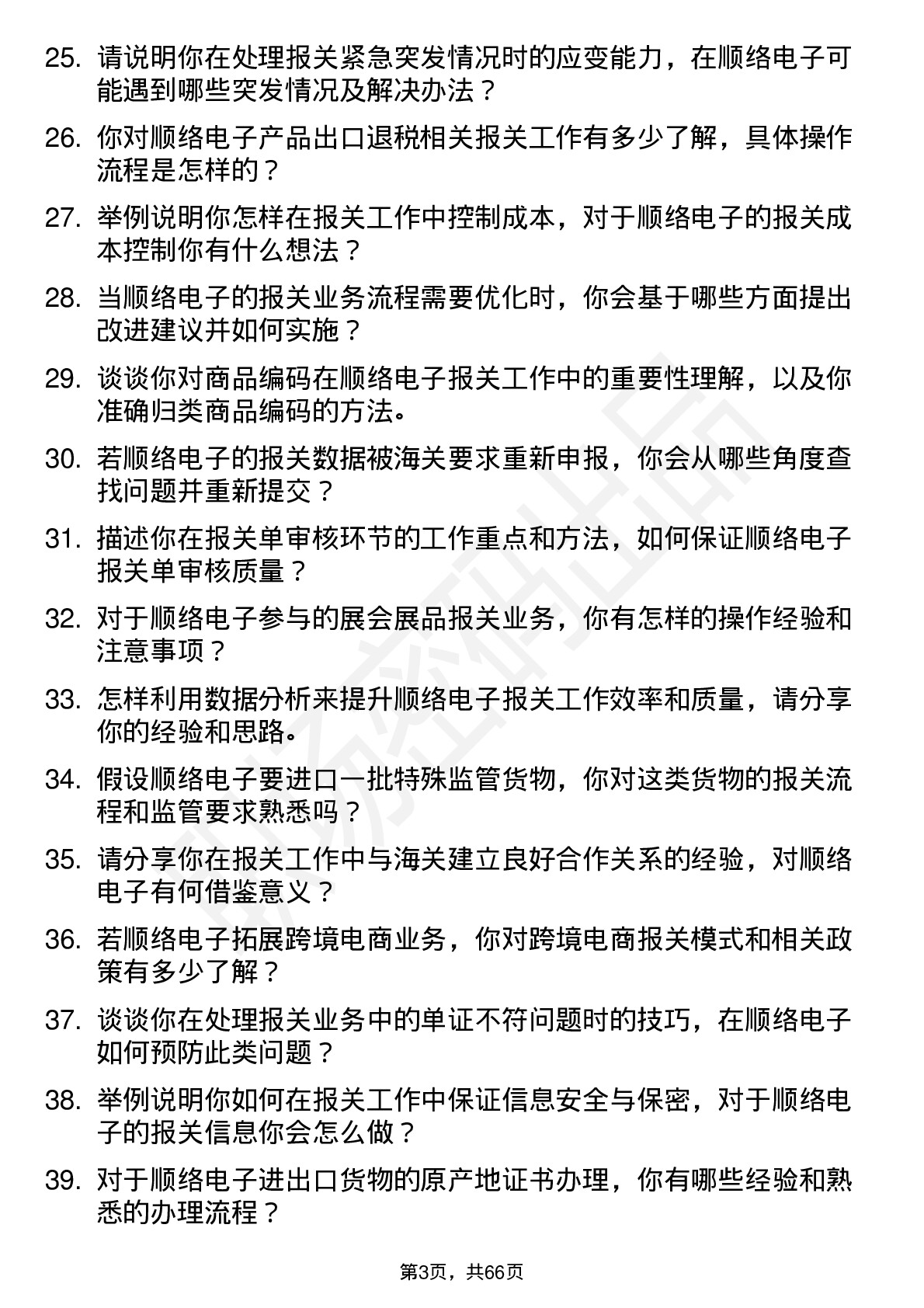 48道顺络电子报关员岗位面试题库及参考回答含考察点分析