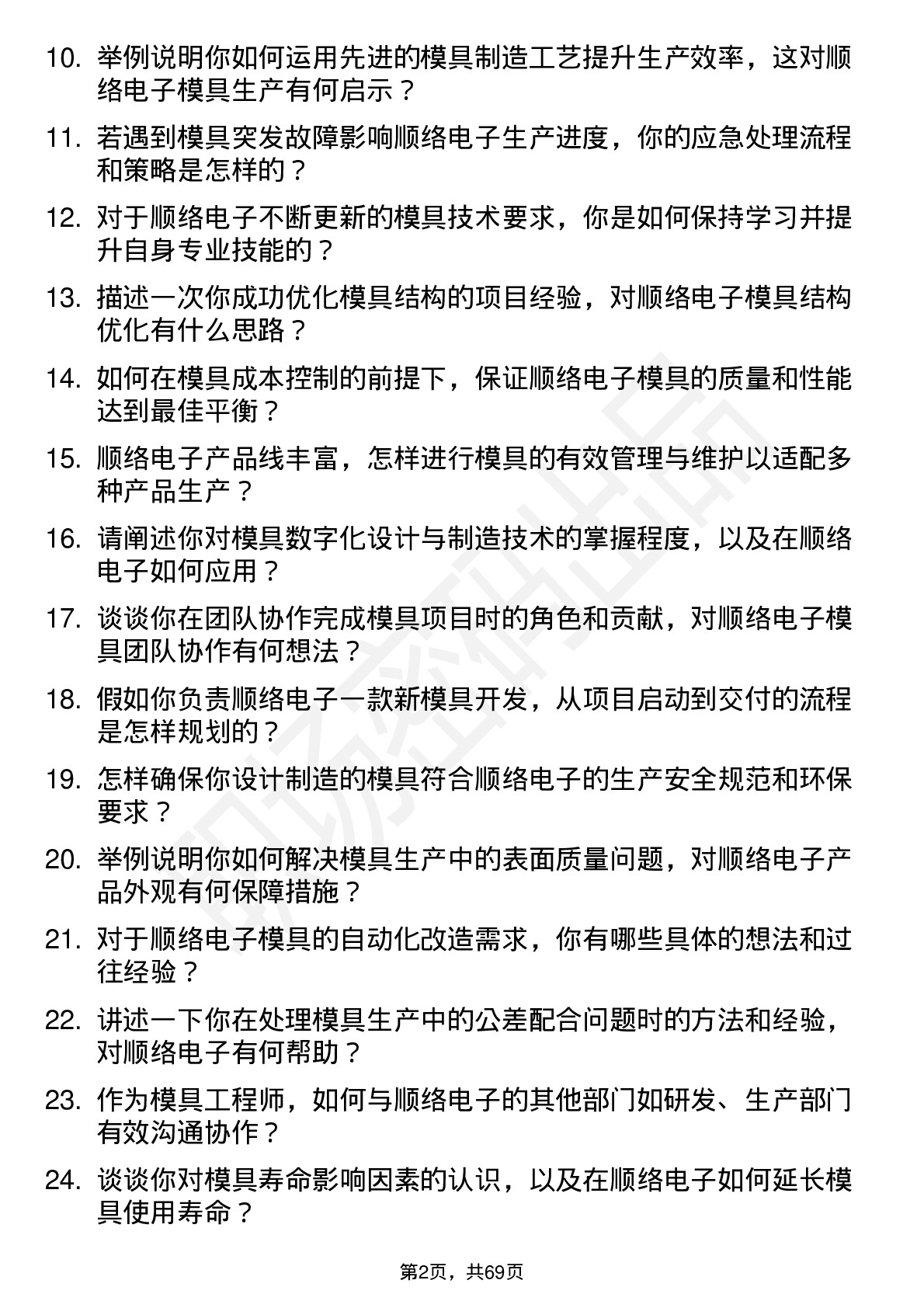 48道顺络电子模具工程师岗位面试题库及参考回答含考察点分析