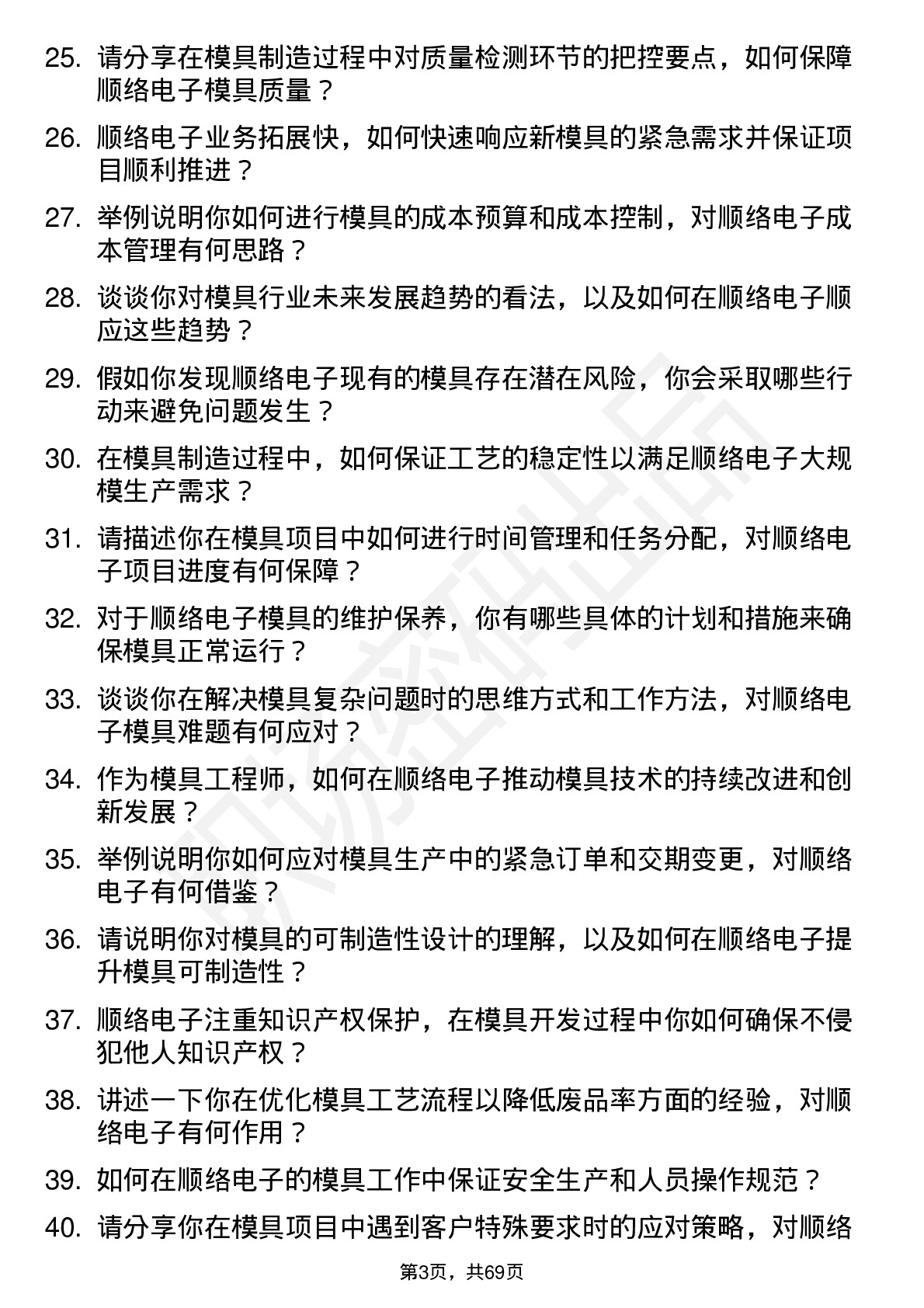 48道顺络电子模具工程师岗位面试题库及参考回答含考察点分析