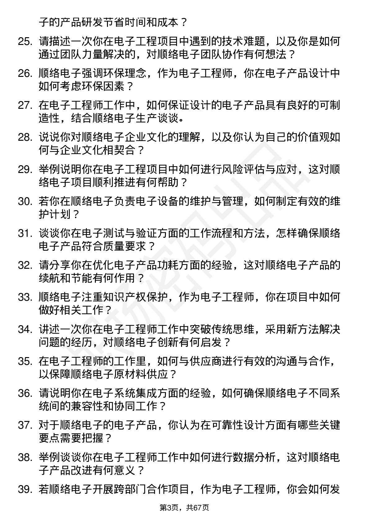 48道顺络电子电子工程师岗位面试题库及参考回答含考察点分析