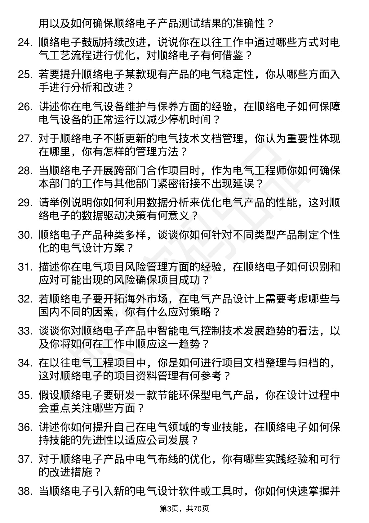 48道顺络电子电气工程师岗位面试题库及参考回答含考察点分析