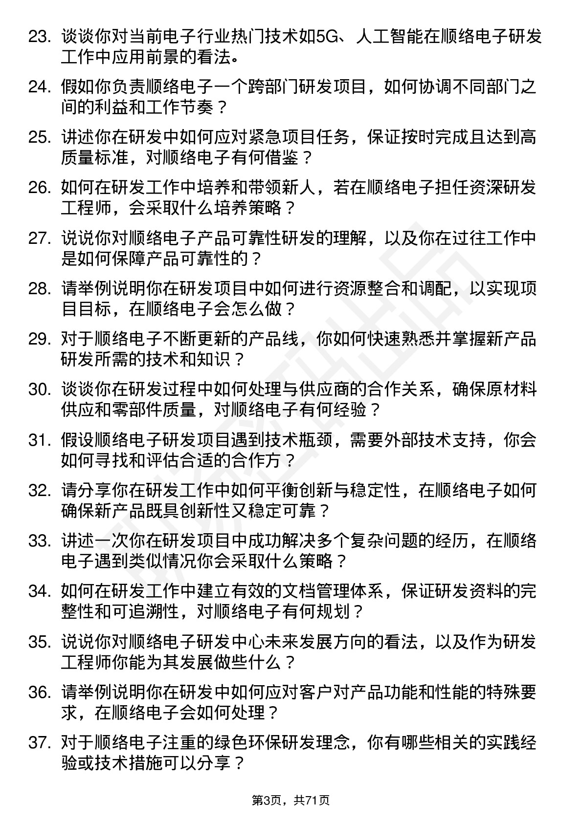 48道顺络电子研发工程师岗位面试题库及参考回答含考察点分析