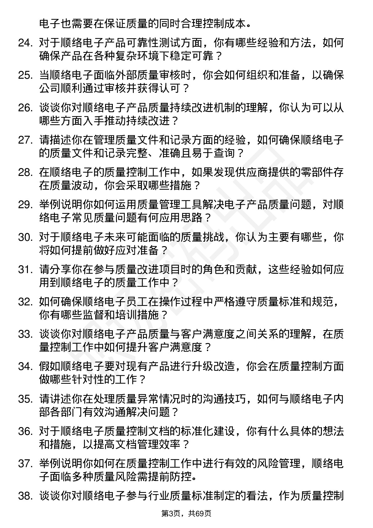 48道顺络电子质量控制工程师岗位面试题库及参考回答含考察点分析