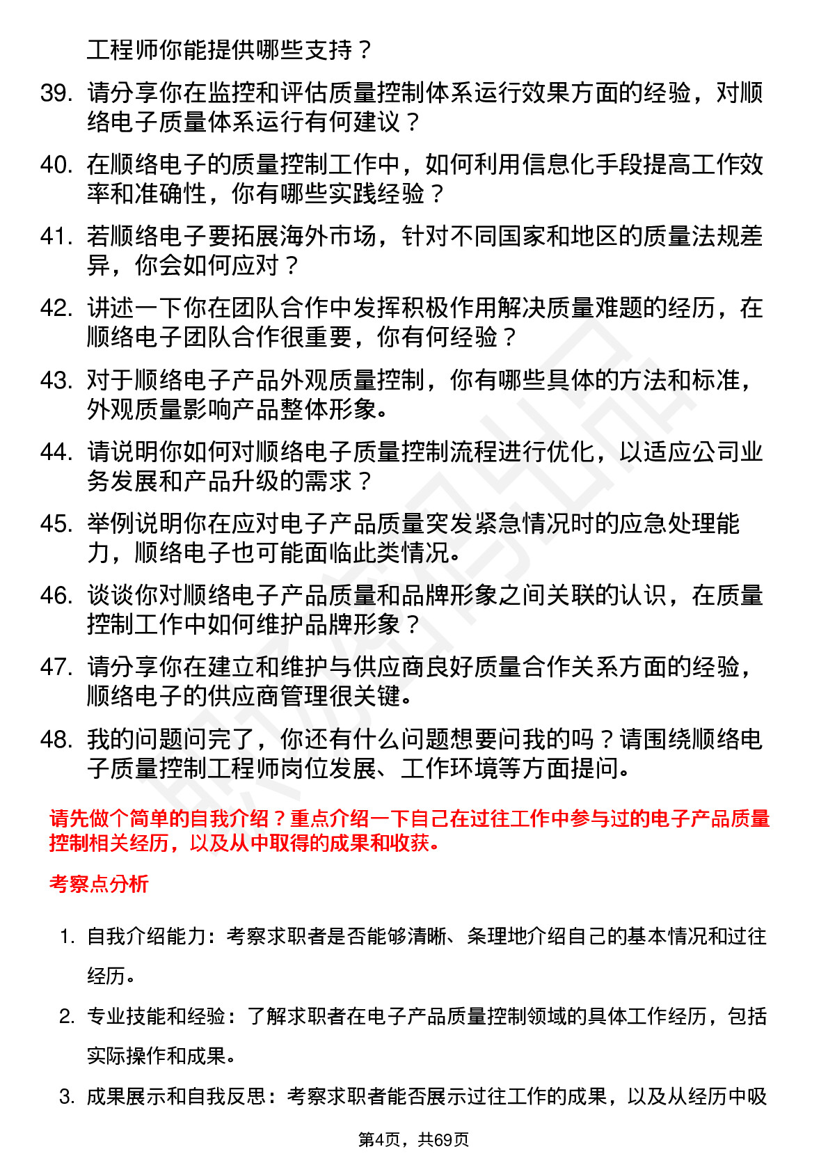 48道顺络电子质量控制工程师岗位面试题库及参考回答含考察点分析