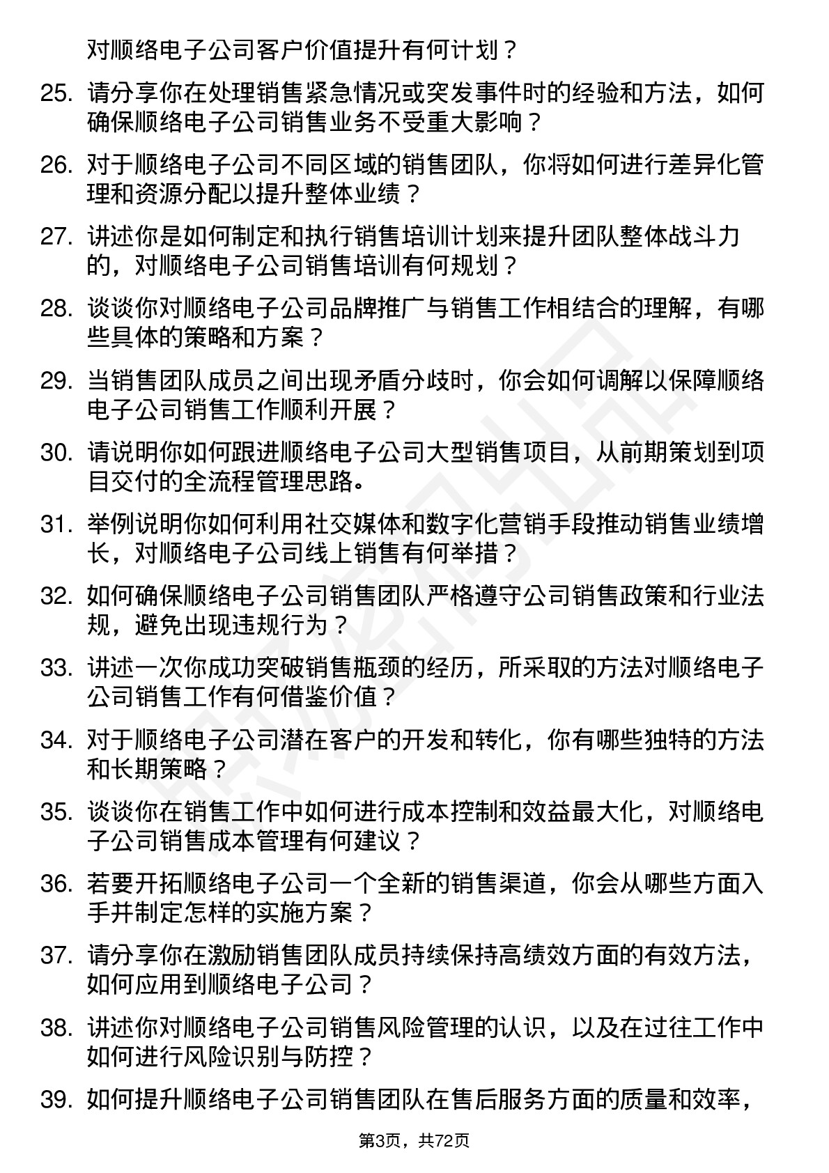 48道顺络电子销售经理岗位面试题库及参考回答含考察点分析