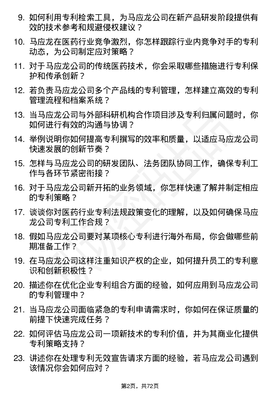 48道马应龙专利专员岗位面试题库及参考回答含考察点分析