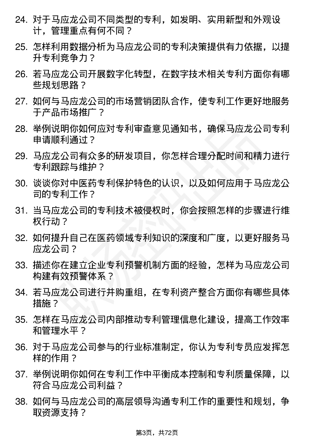 48道马应龙专利专员岗位面试题库及参考回答含考察点分析