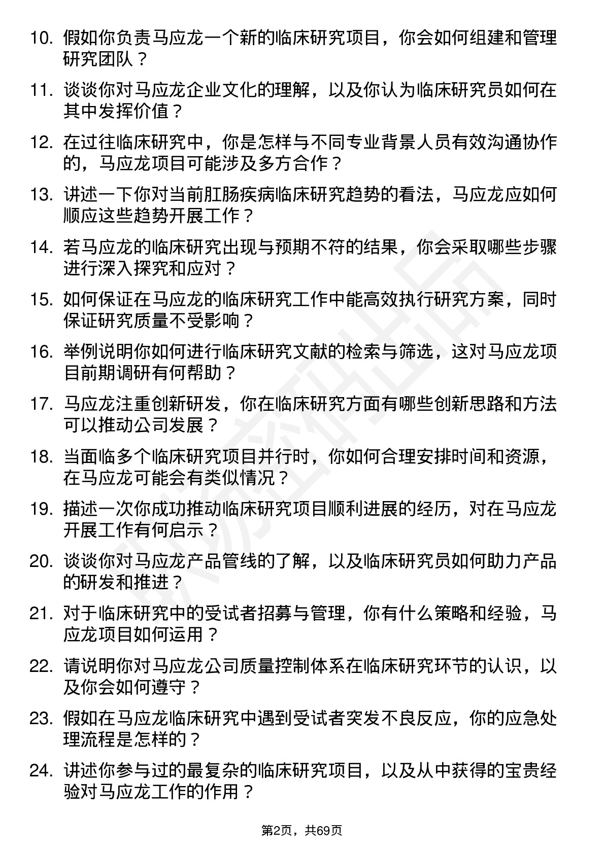 48道马应龙临床研究员岗位面试题库及参考回答含考察点分析