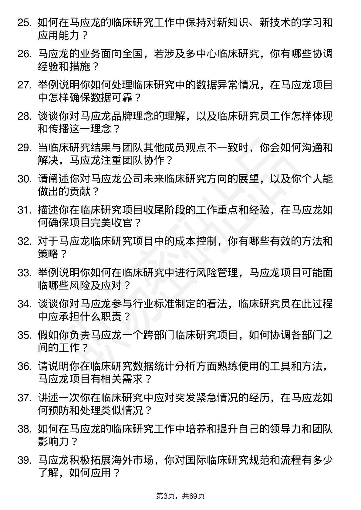 48道马应龙临床研究员岗位面试题库及参考回答含考察点分析