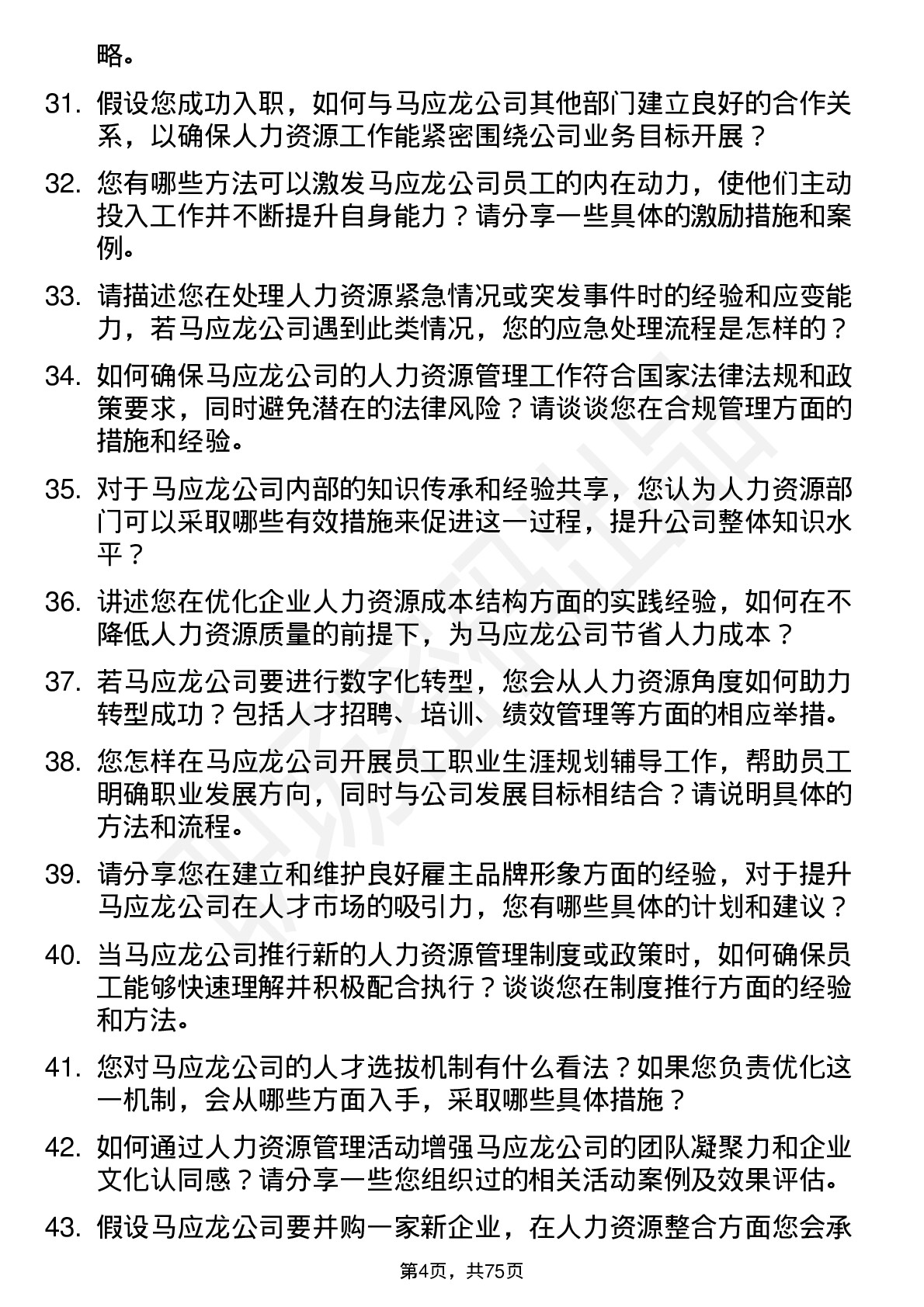 48道马应龙人力资源经理岗位面试题库及参考回答含考察点分析