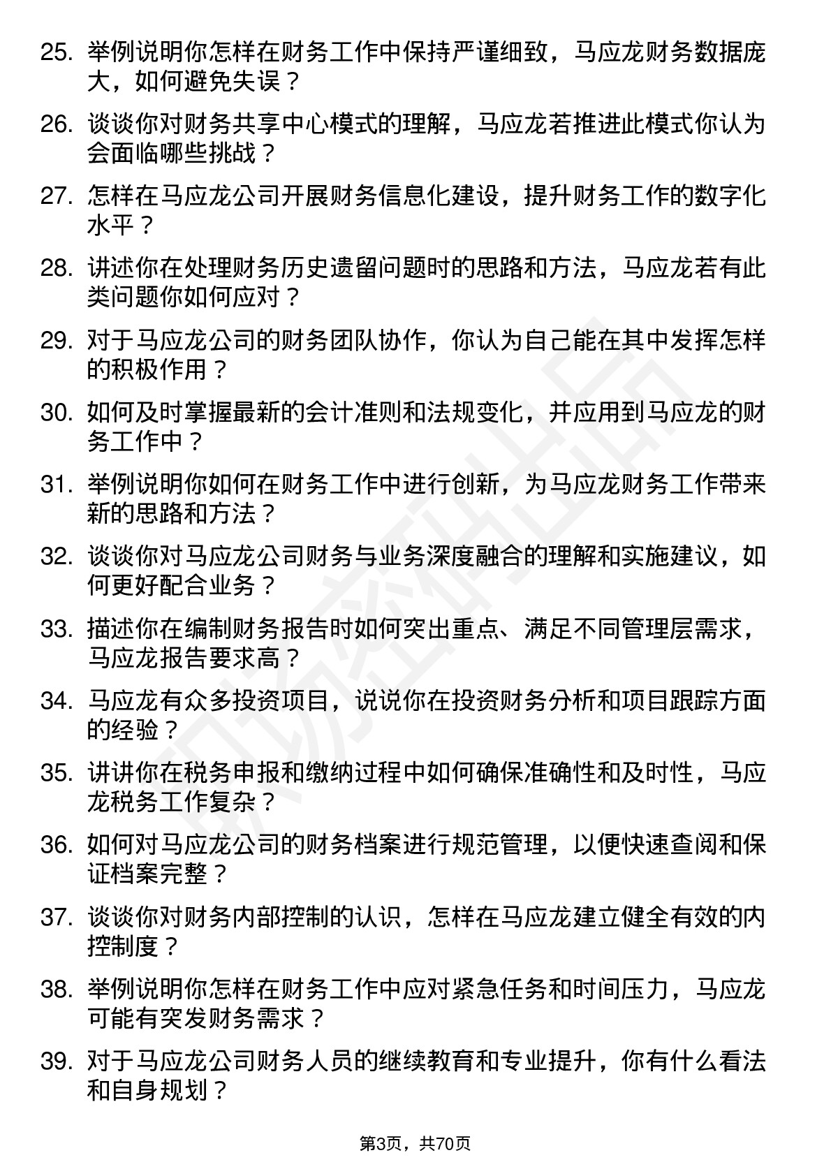 48道马应龙会计岗位面试题库及参考回答含考察点分析