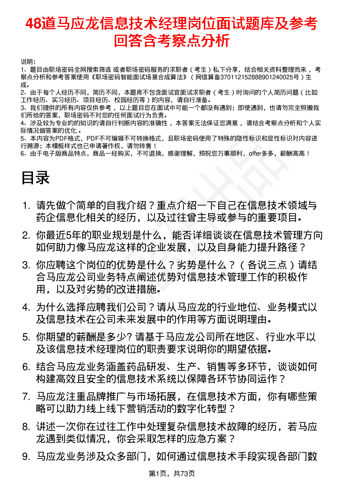 48道马应龙信息技术经理岗位面试题库及参考回答含考察点分析