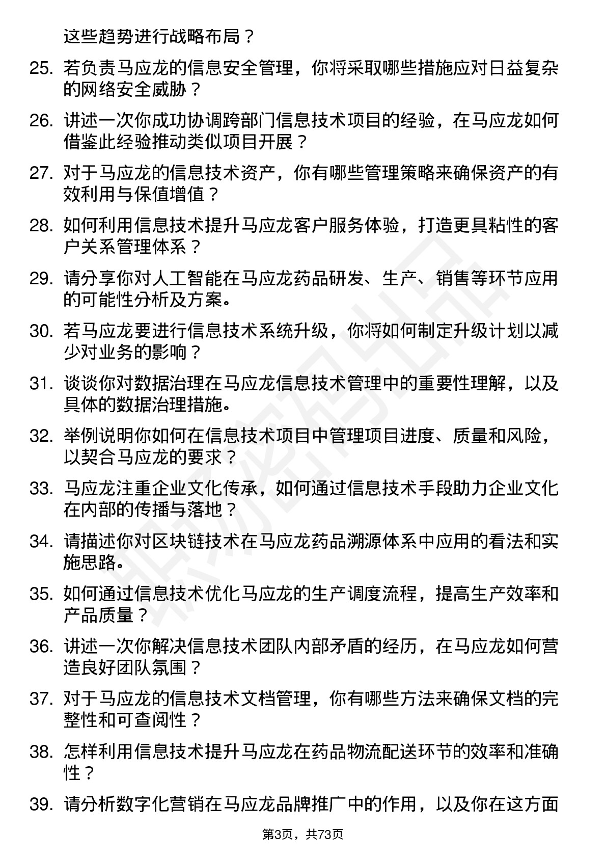 48道马应龙信息技术经理岗位面试题库及参考回答含考察点分析