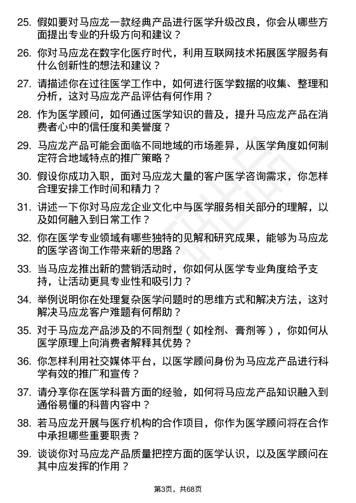 48道马应龙医学顾问岗位面试题库及参考回答含考察点分析