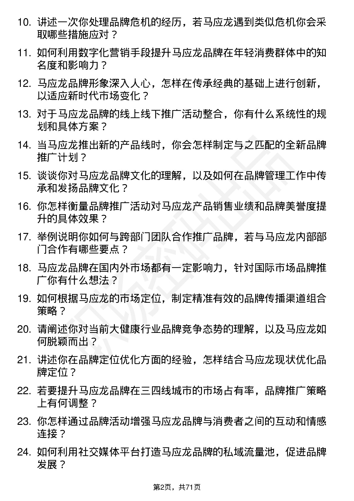 48道马应龙品牌经理岗位面试题库及参考回答含考察点分析