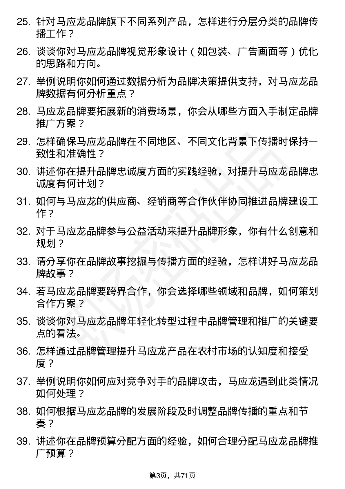 48道马应龙品牌经理岗位面试题库及参考回答含考察点分析