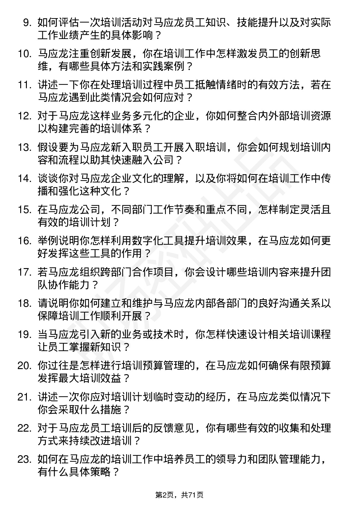 48道马应龙培训专员岗位面试题库及参考回答含考察点分析