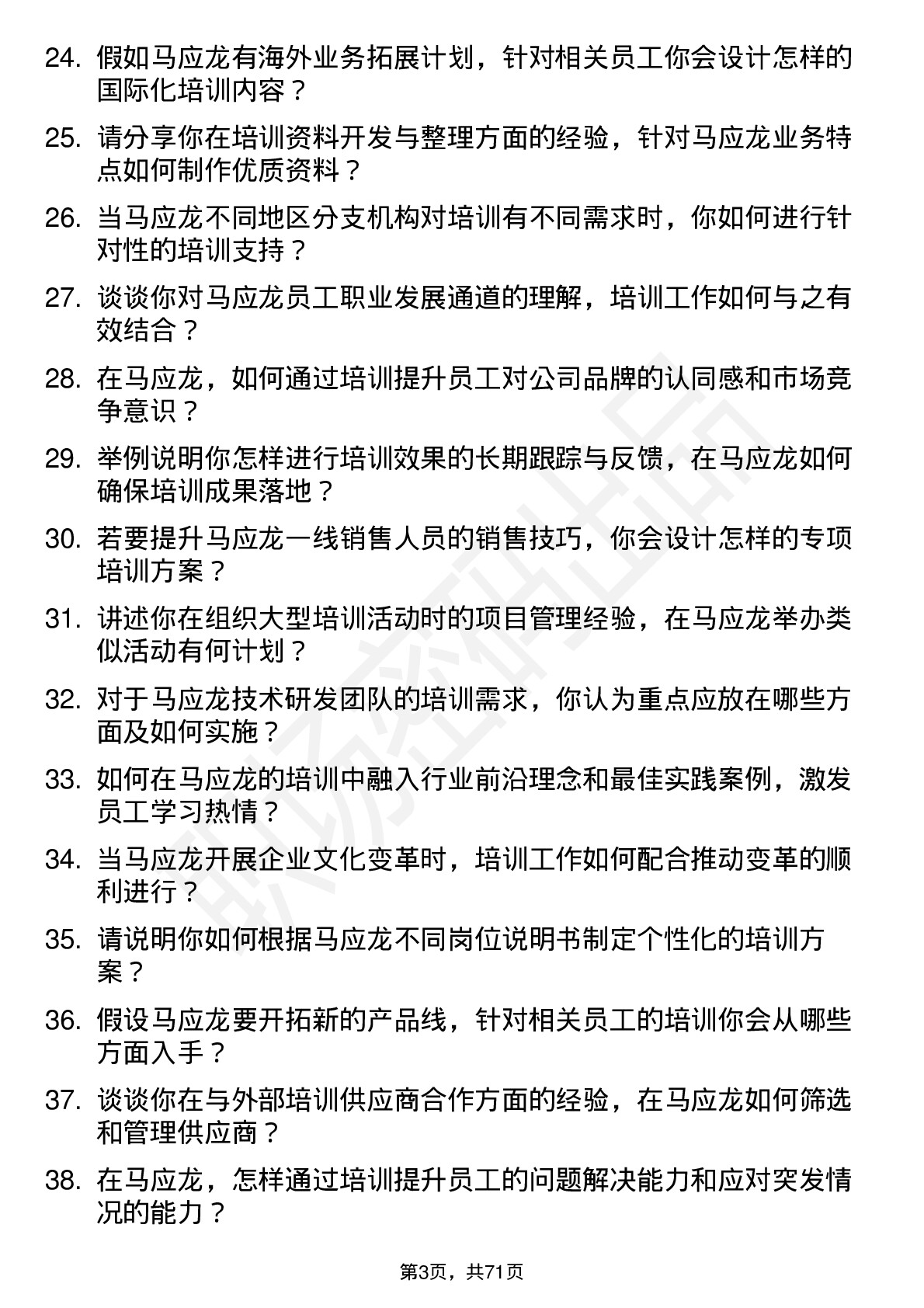 48道马应龙培训专员岗位面试题库及参考回答含考察点分析