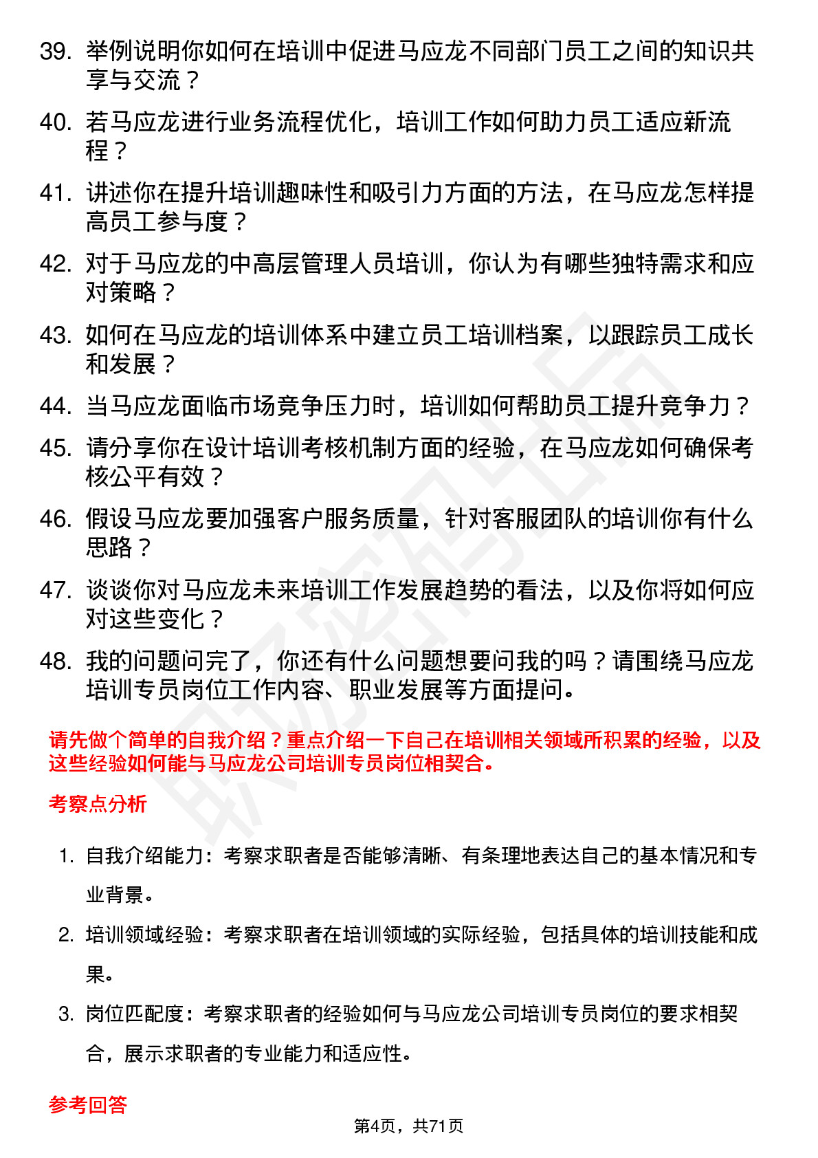 48道马应龙培训专员岗位面试题库及参考回答含考察点分析