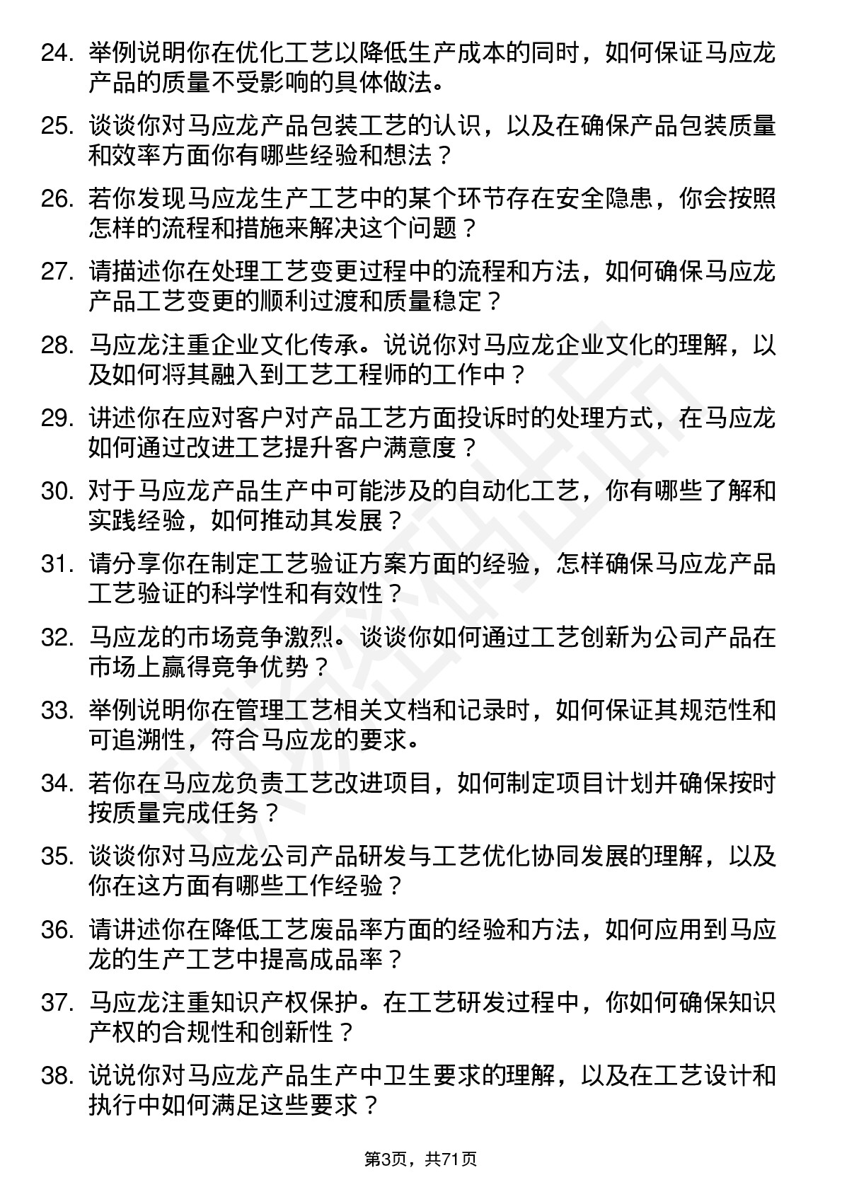 48道马应龙工艺工程师岗位面试题库及参考回答含考察点分析