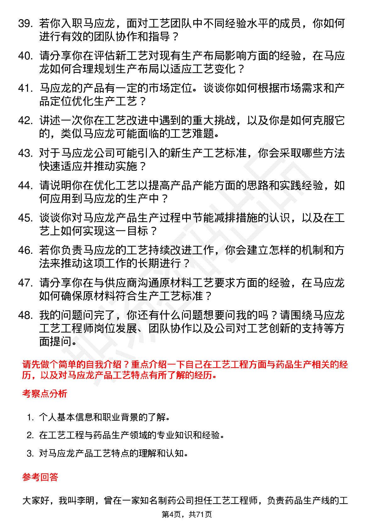 48道马应龙工艺工程师岗位面试题库及参考回答含考察点分析