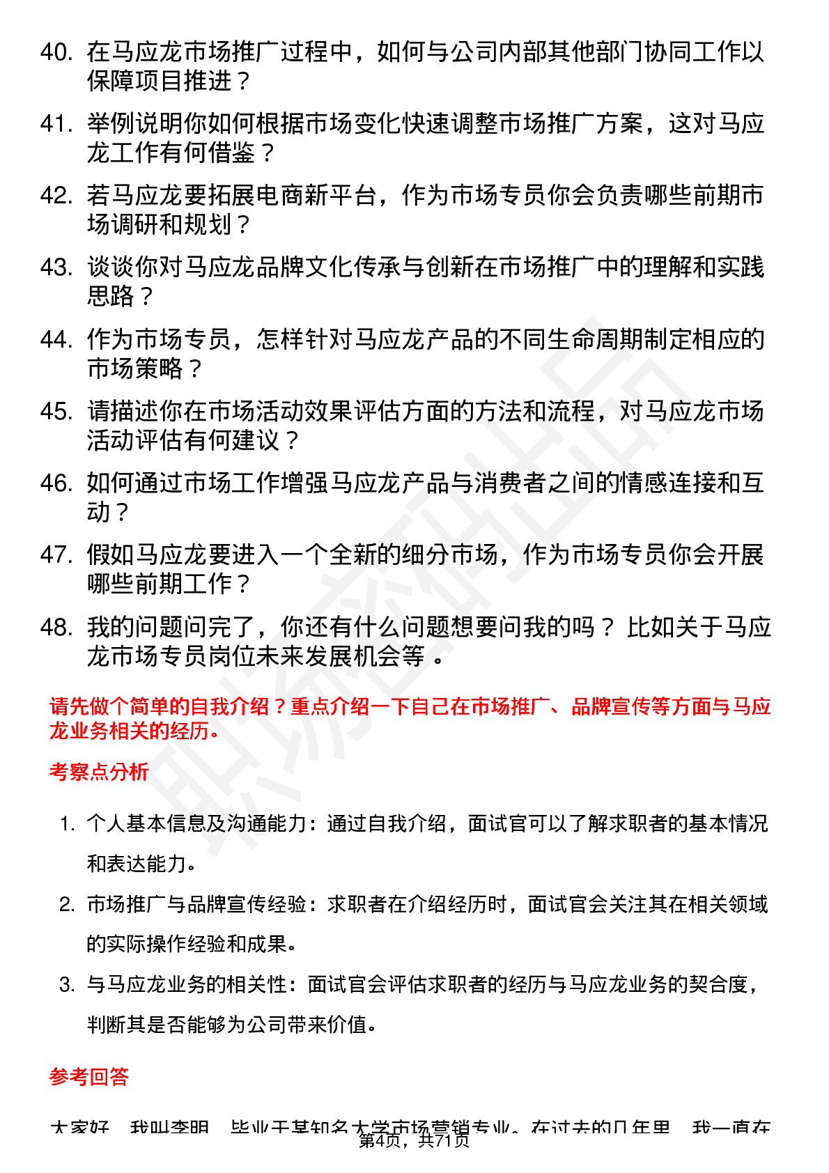 48道马应龙市场专员岗位面试题库及参考回答含考察点分析