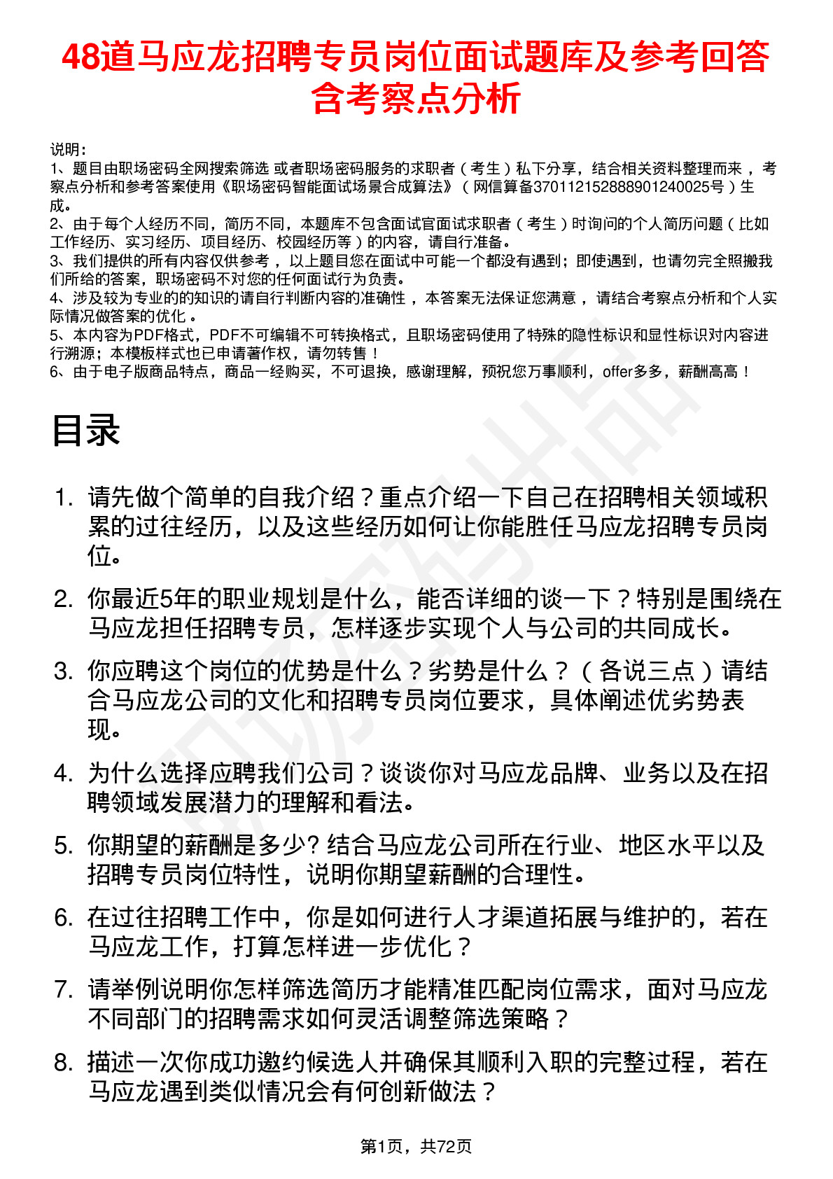 48道马应龙招聘专员岗位面试题库及参考回答含考察点分析