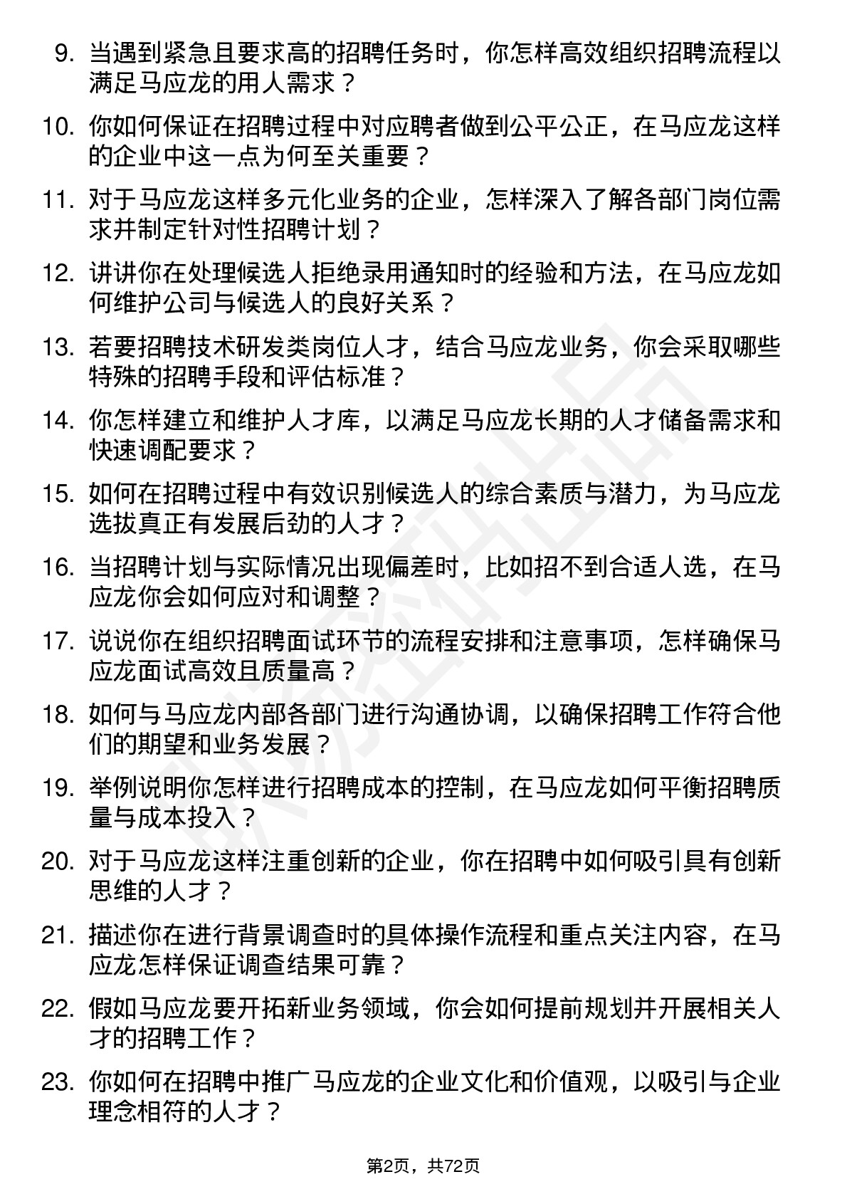 48道马应龙招聘专员岗位面试题库及参考回答含考察点分析