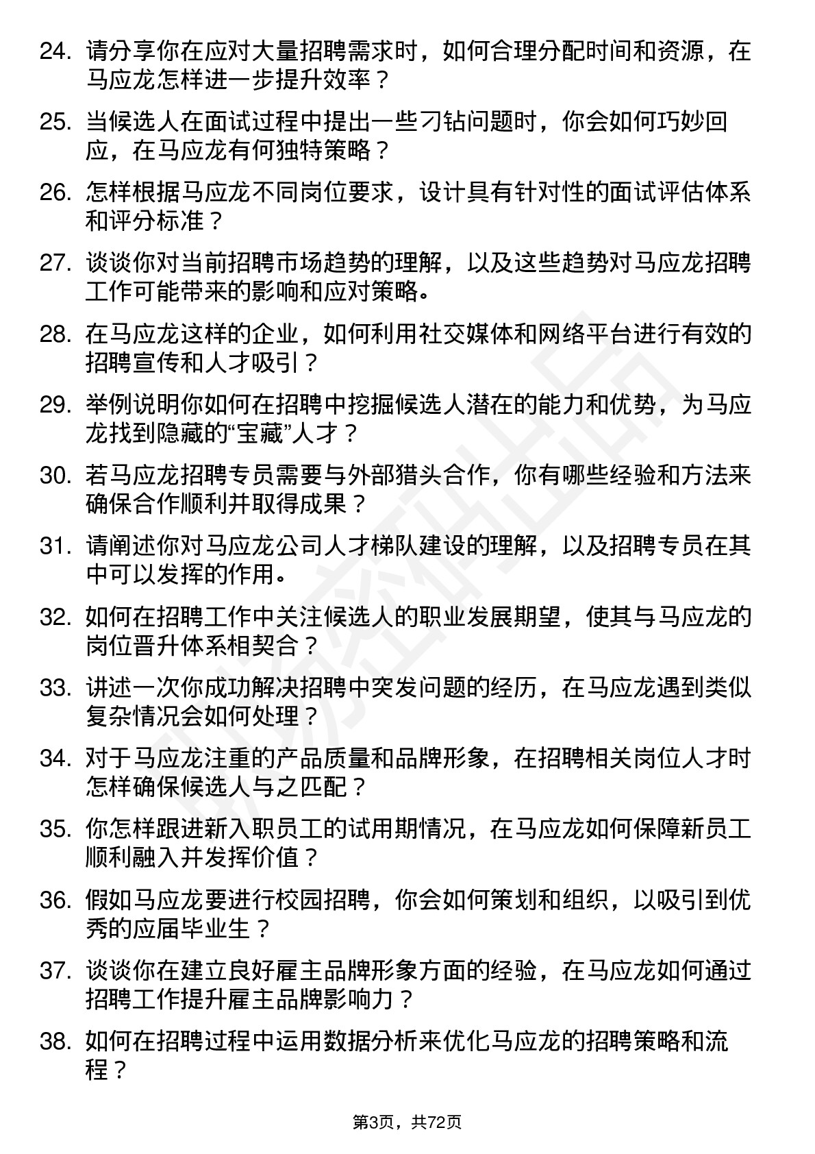 48道马应龙招聘专员岗位面试题库及参考回答含考察点分析