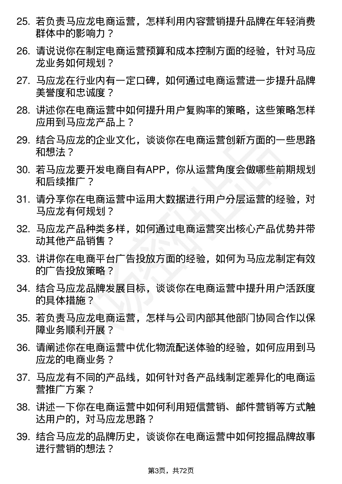 48道马应龙电商运营经理岗位面试题库及参考回答含考察点分析