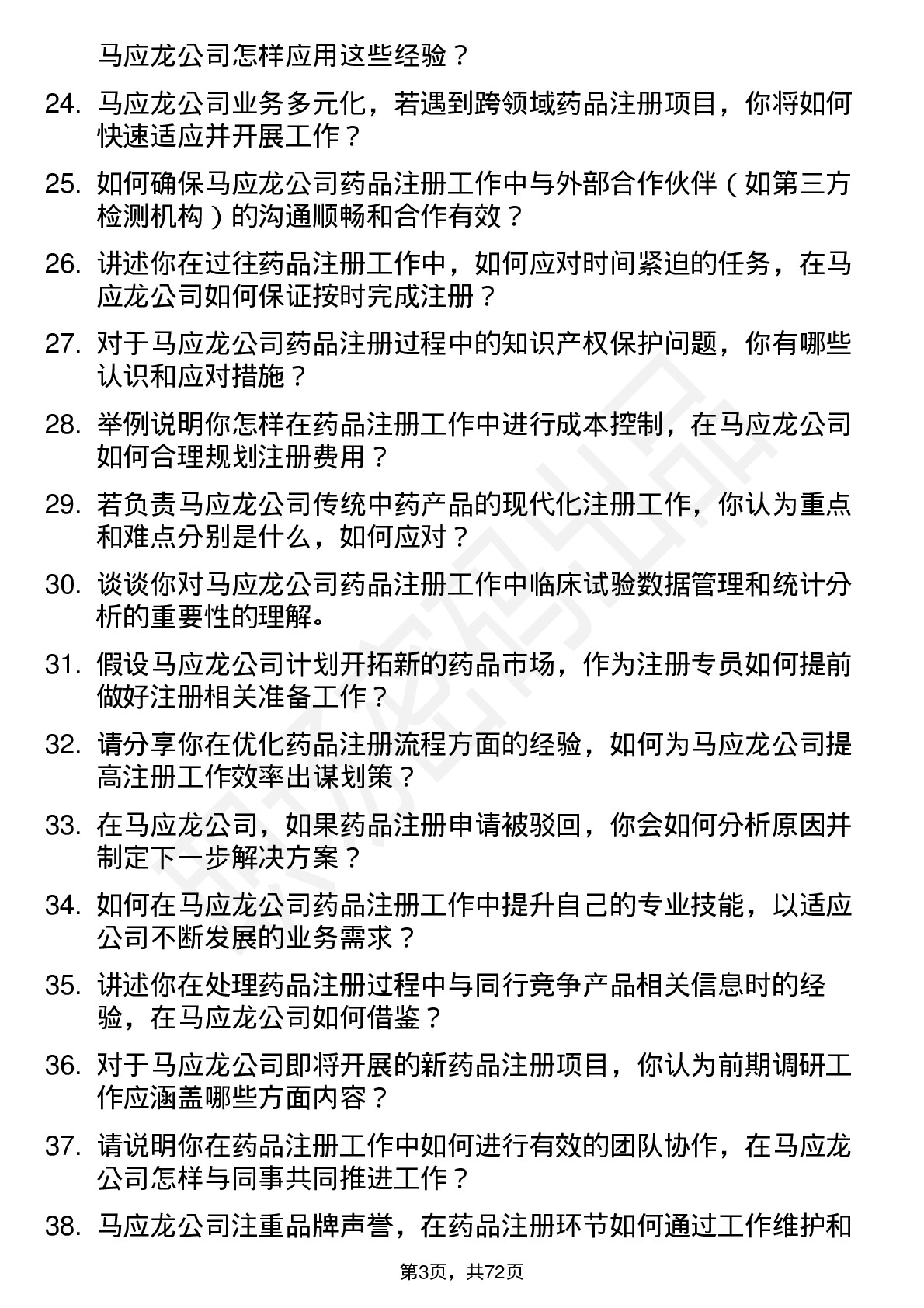 48道马应龙药品注册专员岗位面试题库及参考回答含考察点分析