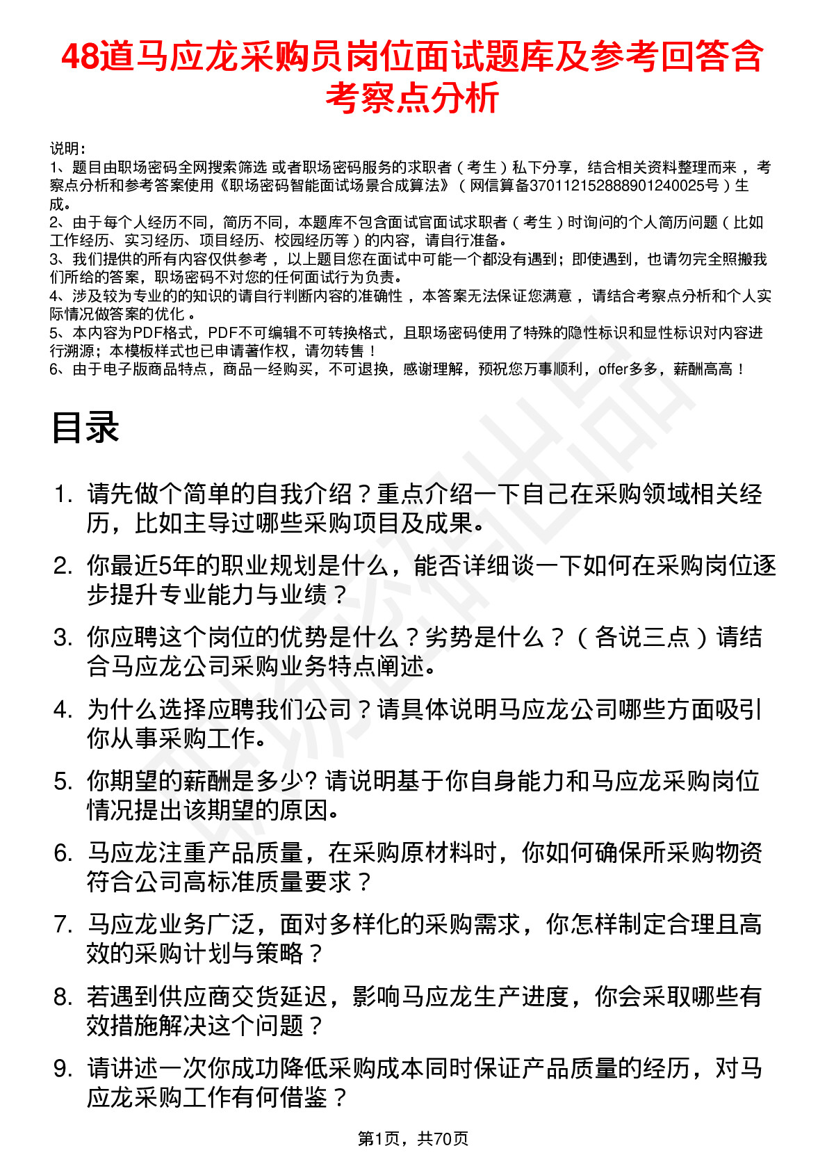 48道马应龙采购员岗位面试题库及参考回答含考察点分析