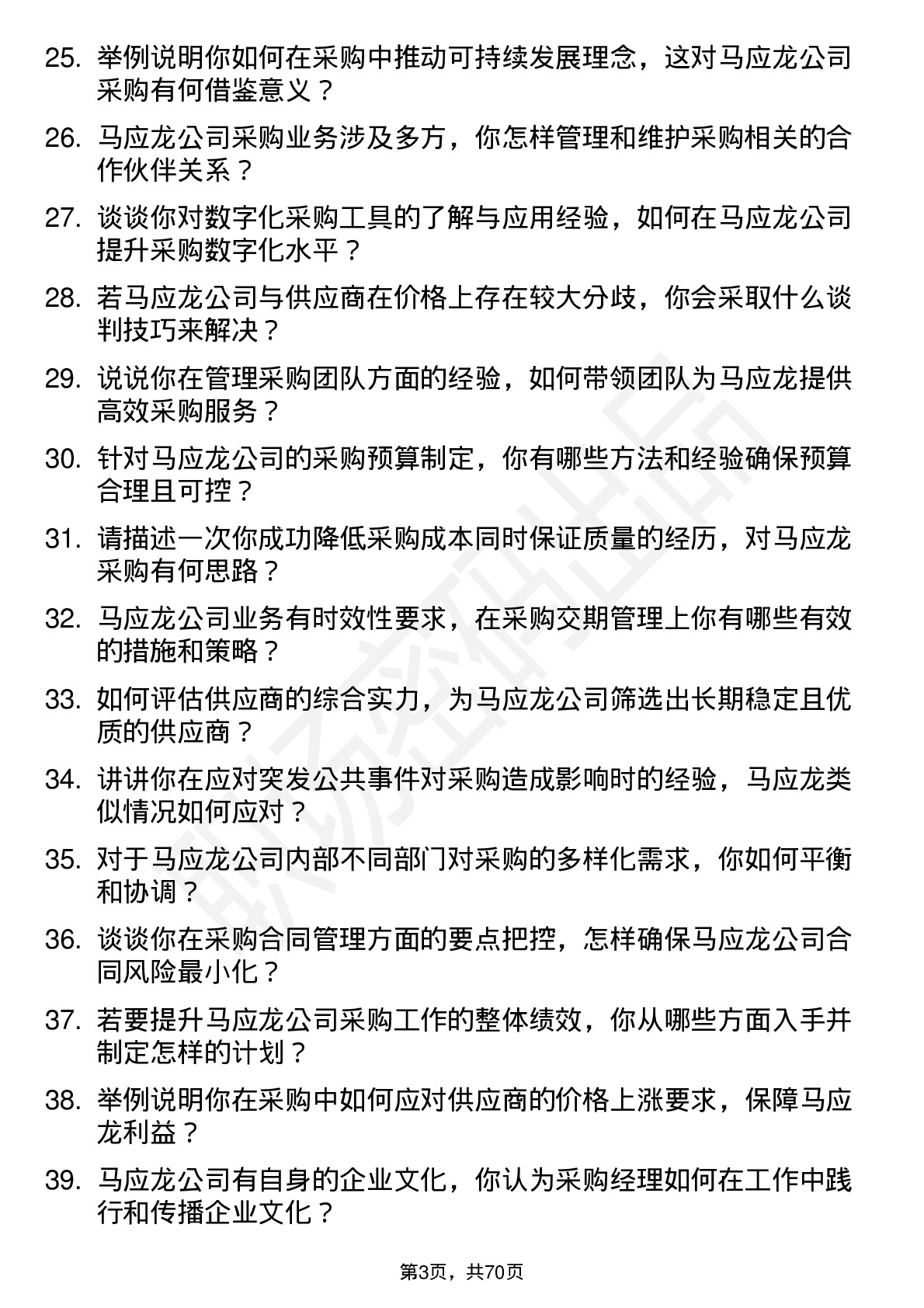 48道马应龙采购经理岗位面试题库及参考回答含考察点分析