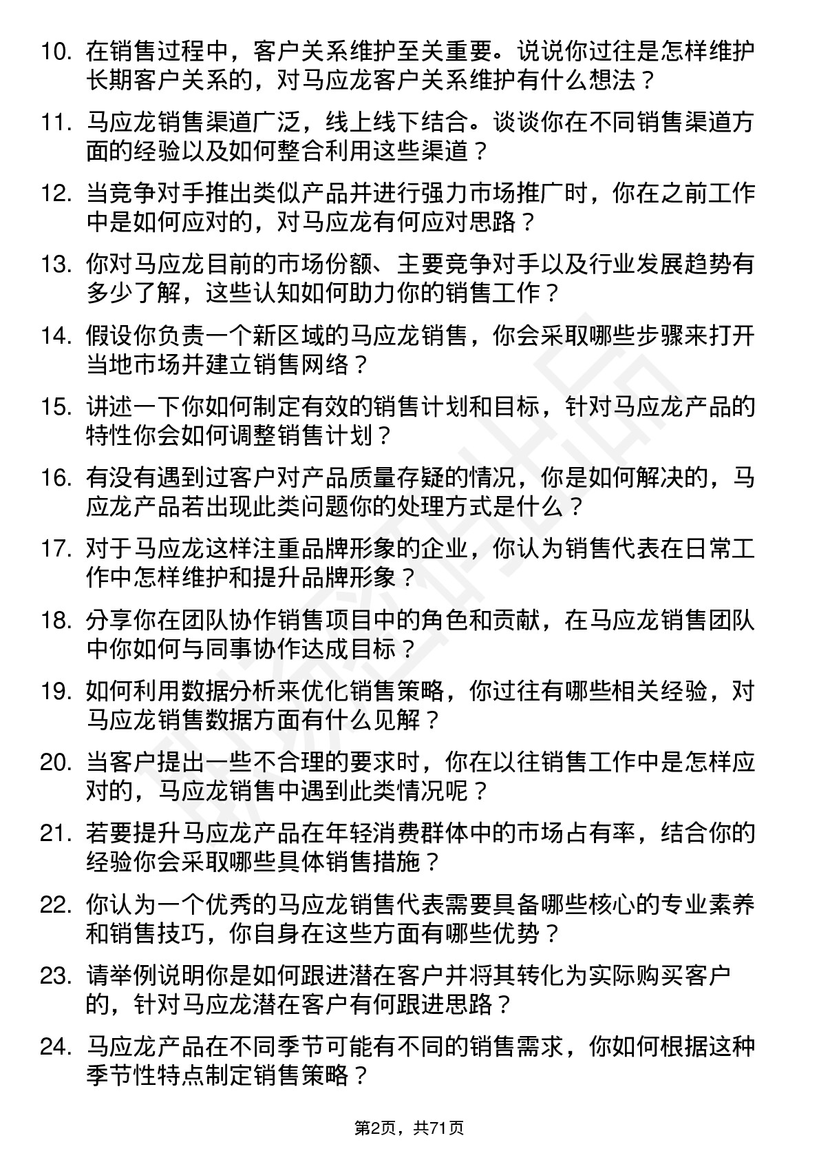 48道马应龙销售代表岗位面试题库及参考回答含考察点分析