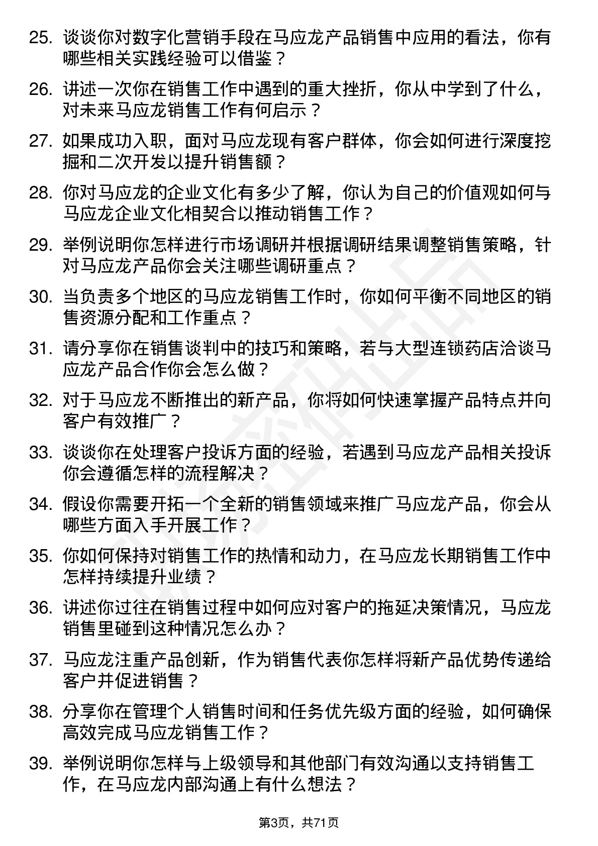 48道马应龙销售代表岗位面试题库及参考回答含考察点分析