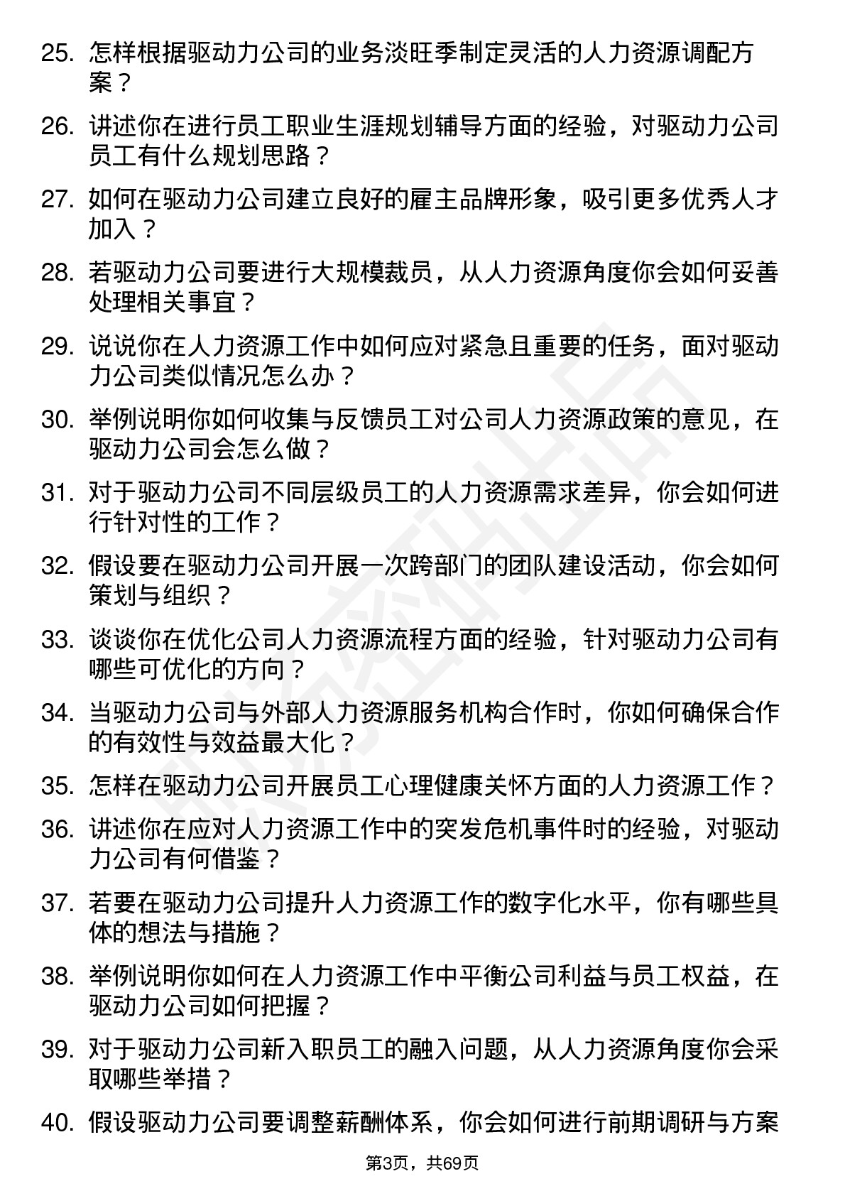 48道驱动力人力资源专员岗位面试题库及参考回答含考察点分析