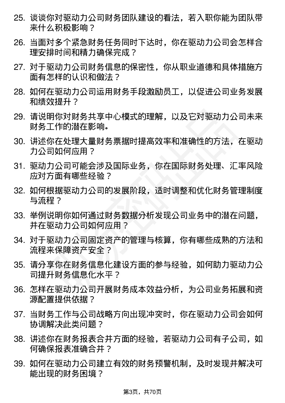 48道驱动力会计岗位面试题库及参考回答含考察点分析