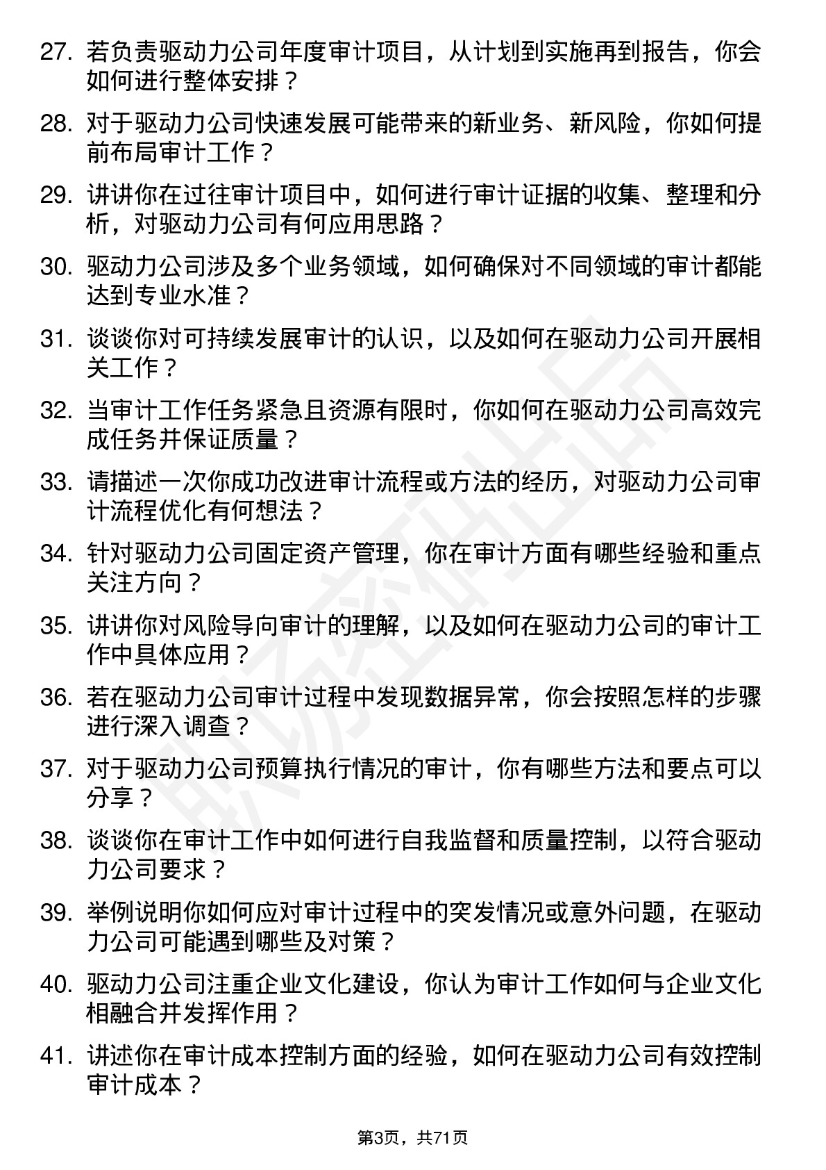 48道驱动力审计员岗位面试题库及参考回答含考察点分析