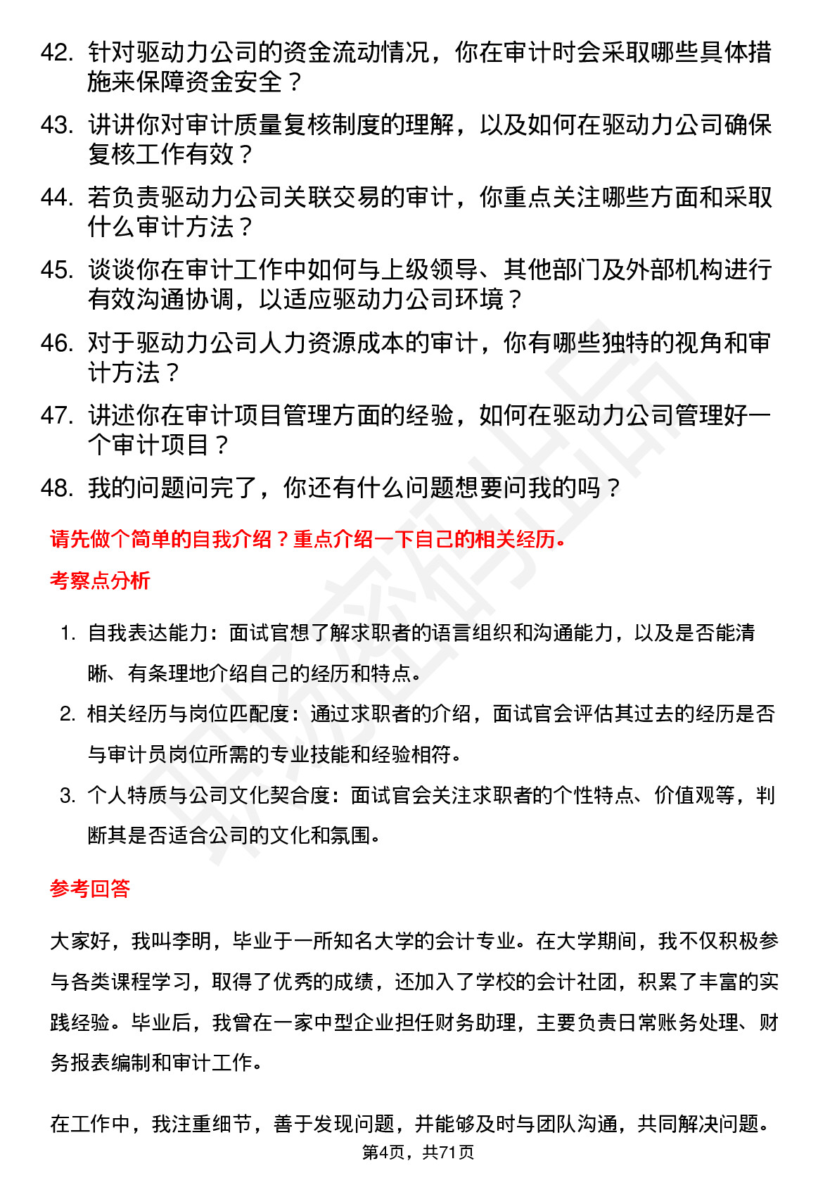 48道驱动力审计员岗位面试题库及参考回答含考察点分析