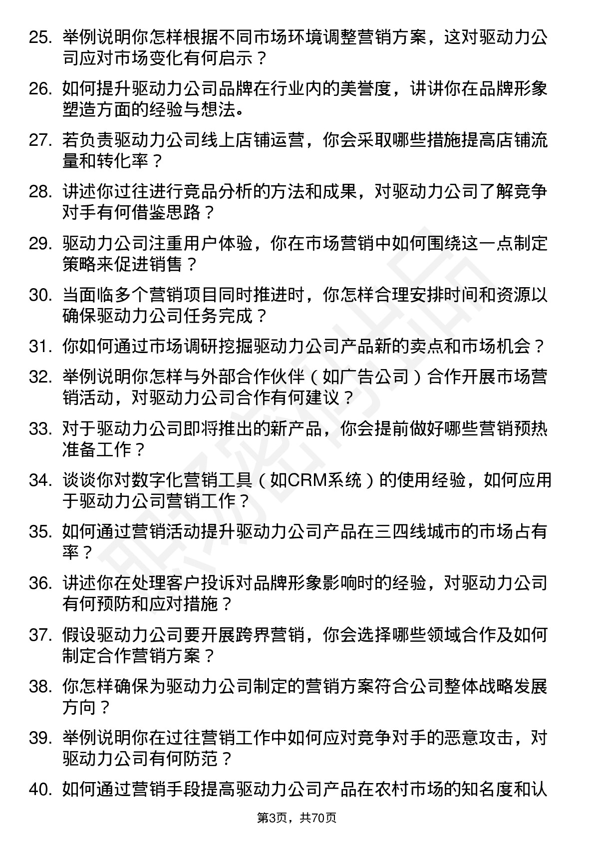 48道驱动力市场营销专员岗位面试题库及参考回答含考察点分析