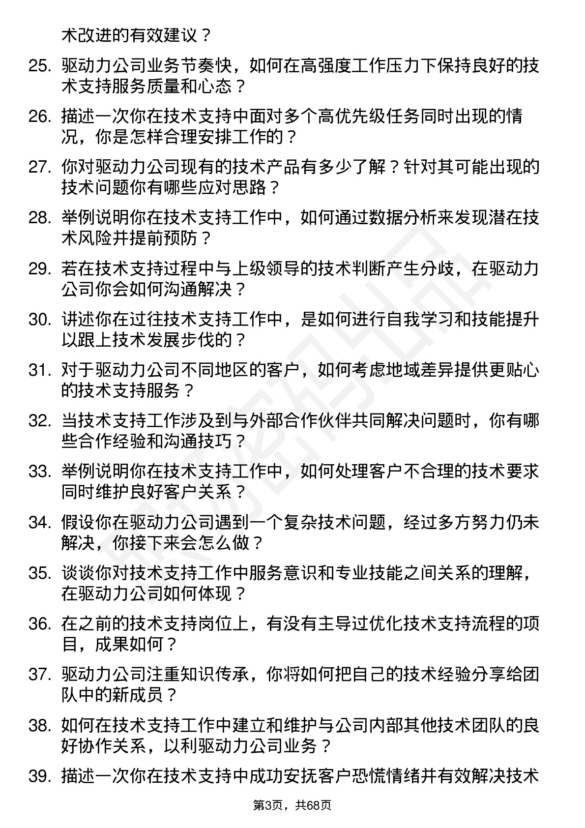 48道驱动力技术支持工程师岗位面试题库及参考回答含考察点分析