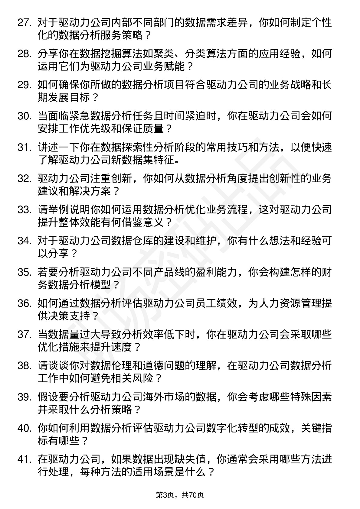 48道驱动力数据分析师岗位面试题库及参考回答含考察点分析